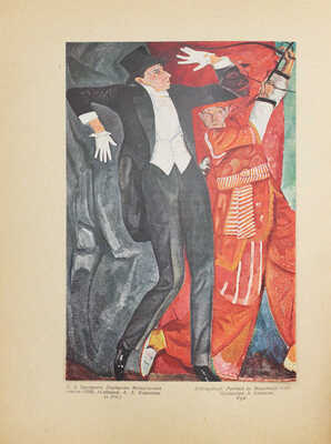 Аполлон. Художественно-литературный журнал. 1917. № 2-3. Пг.: Издатели С.К. Маковский, М.К. Ушаков, 1917.